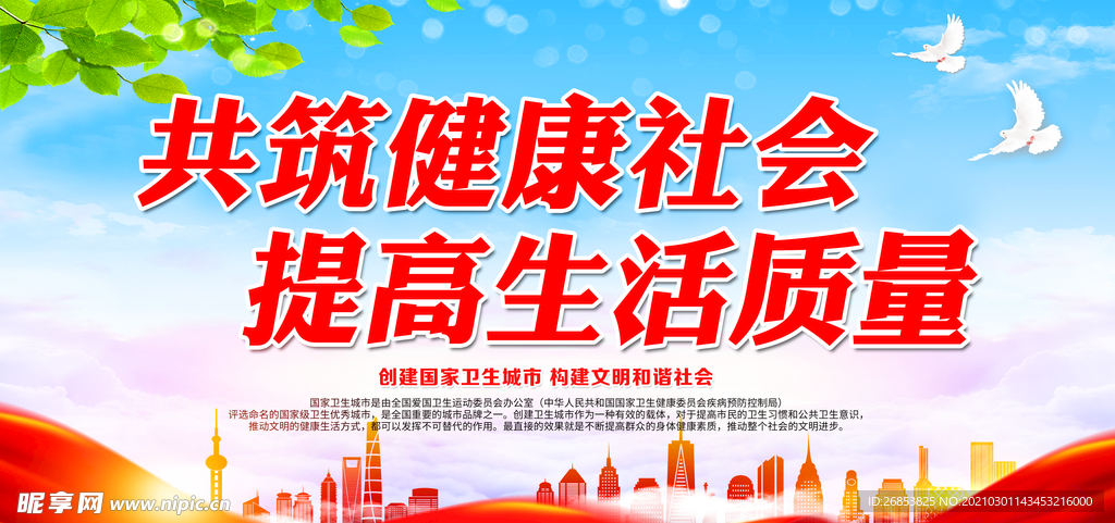共筑健康社会 提高生活质量