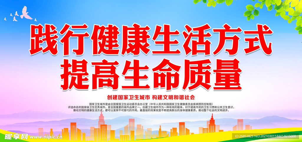 践行健康生活方式 提高生命质量