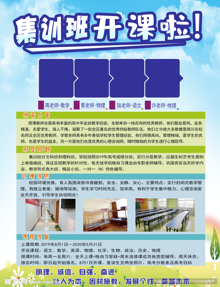 集训班开课