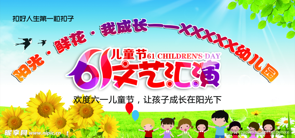 六一儿童节文艺汇演