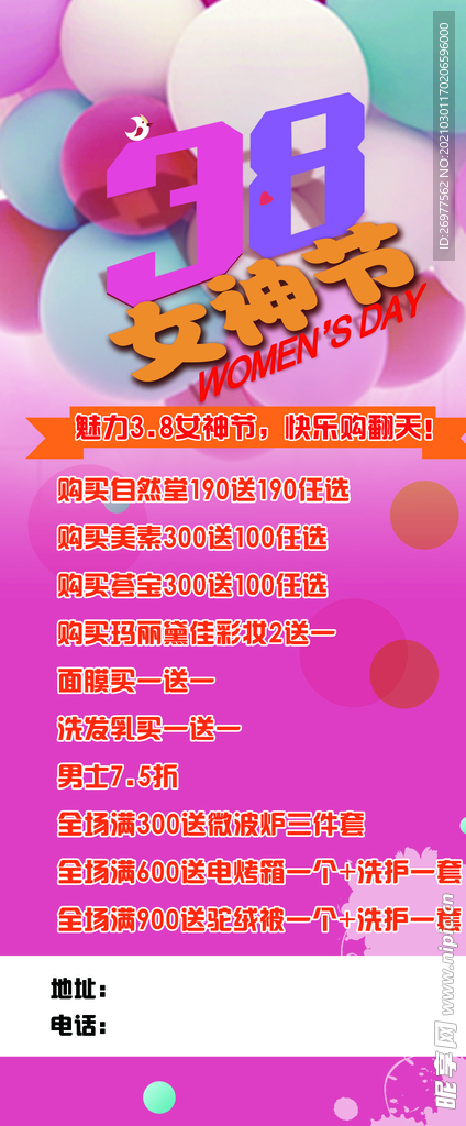 女神节展架