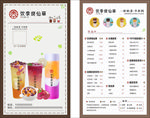 奶茶菜单