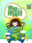 地球日