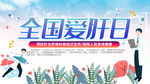 爱肝日
