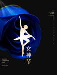 女神节