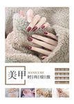 美甲