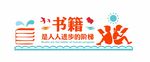 书籍文化墙