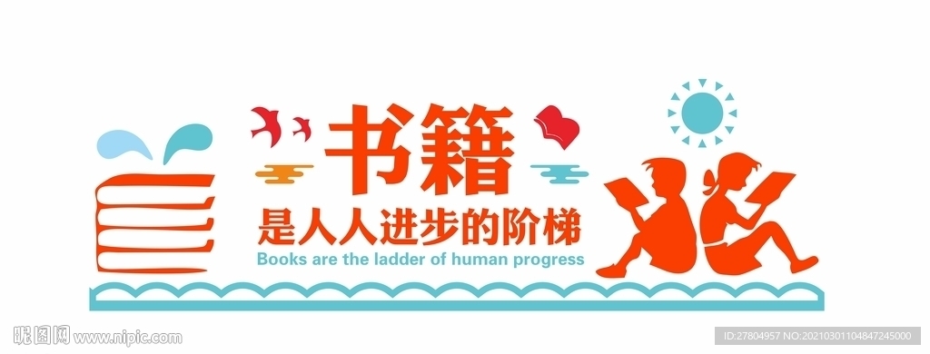 书籍文化墙