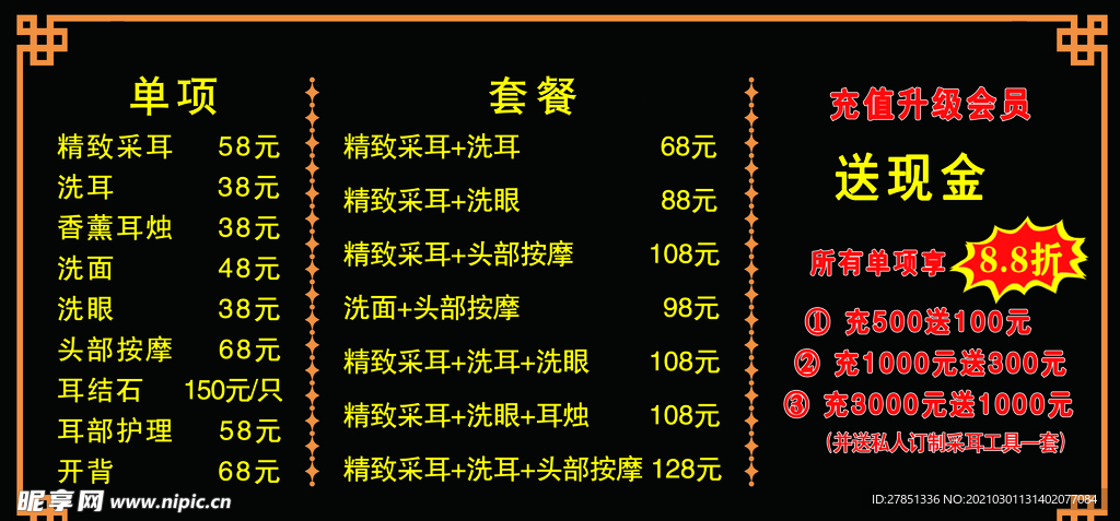 套餐