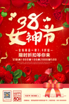 女神节 妇女节 三八节