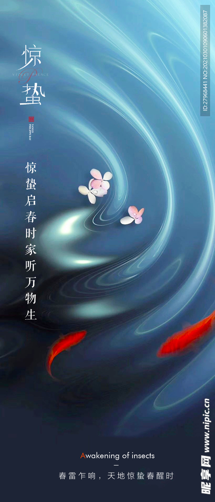 惊蛰