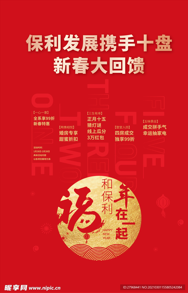 新春海报