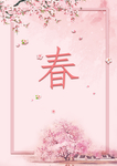 立春