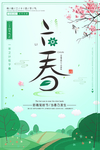 立春