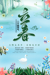 立春