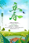 立春
