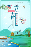 立春