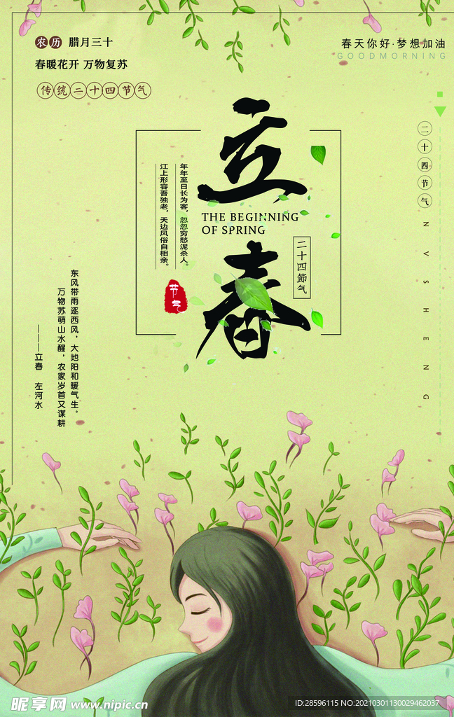 立春