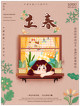 立春