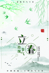 立春
