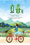 立春