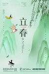 立春