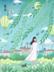 立春