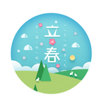 立春
