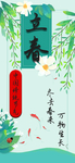 立春