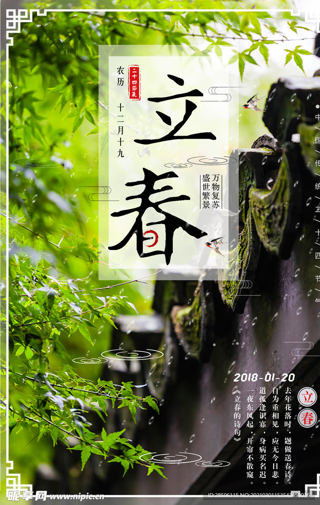 立春
