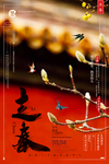 立春