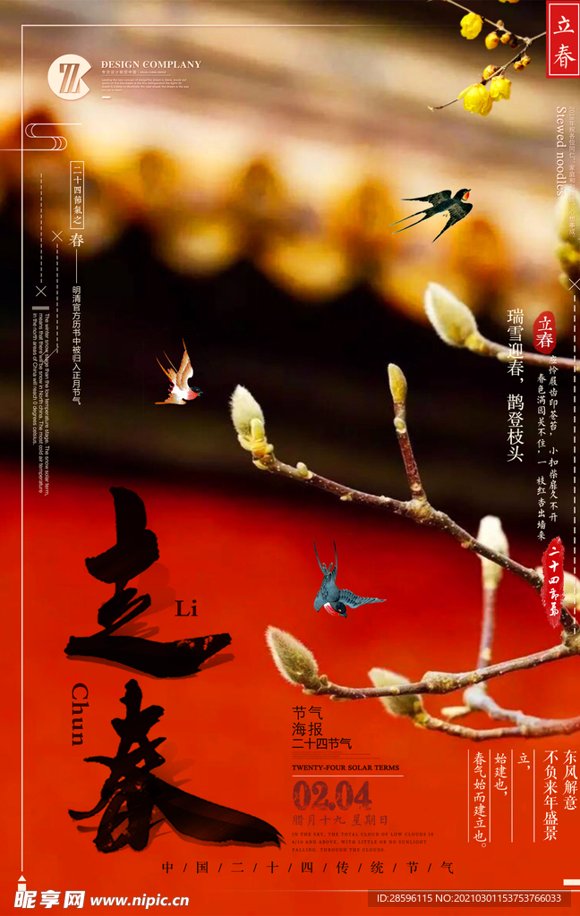 立春
