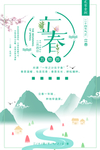 立春