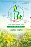 立春