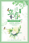 立春