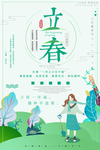 立春