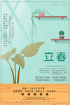 立春