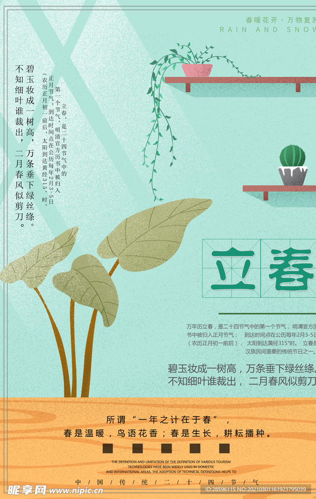 立春