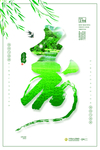立春