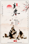 立春