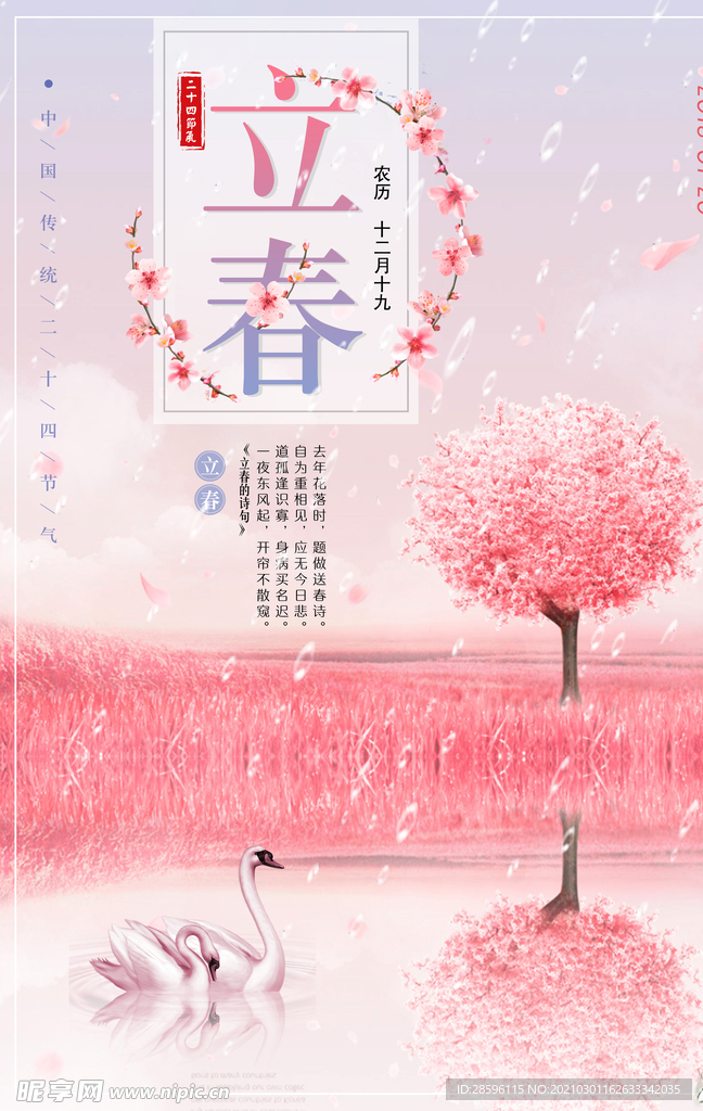 立春