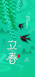 立春