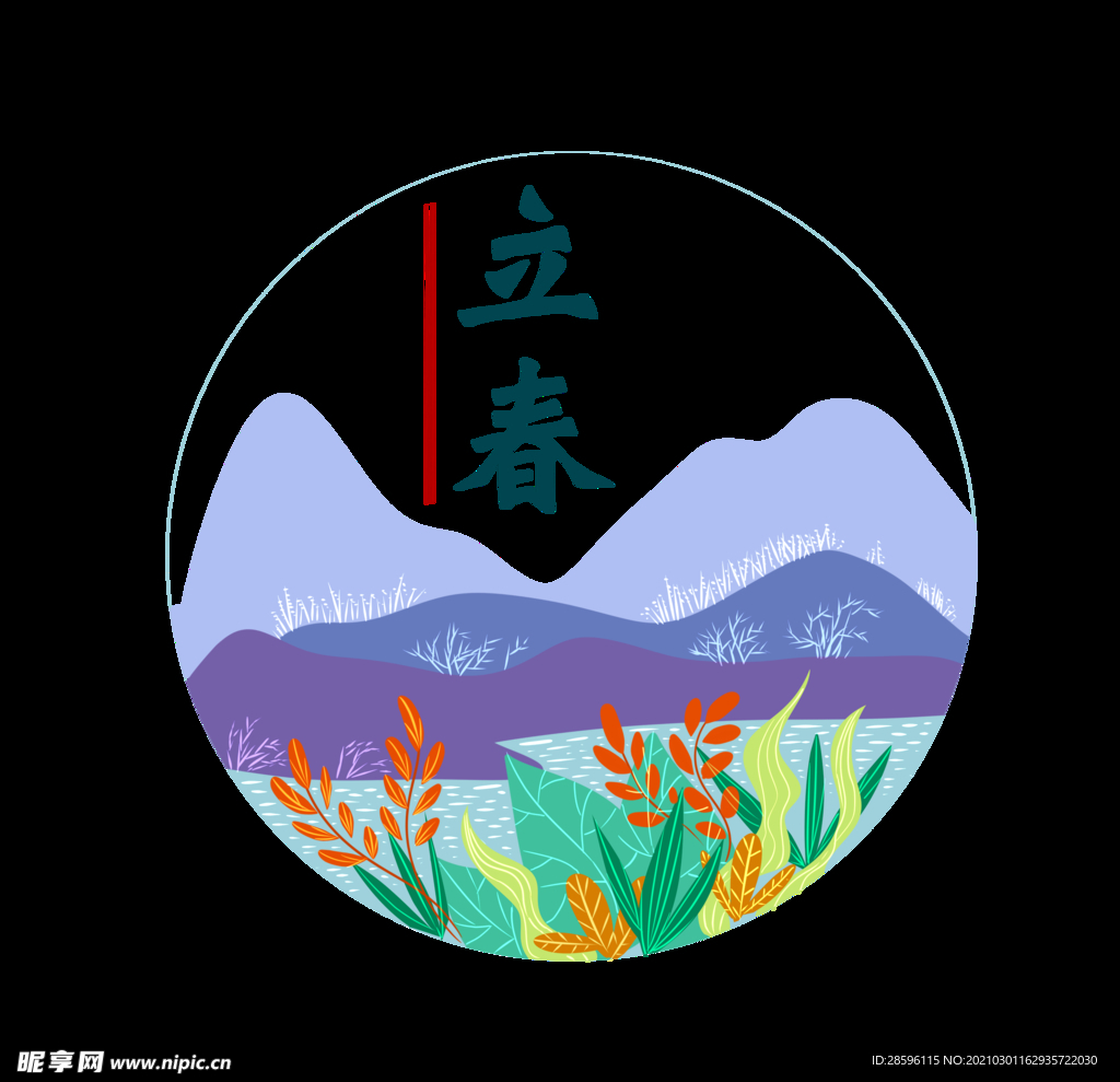 立春
