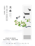 立春