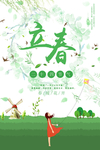 立春