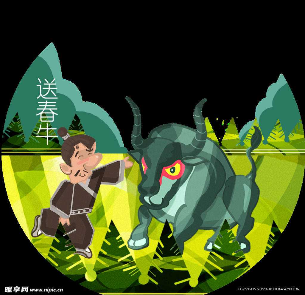 立春