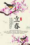 立春