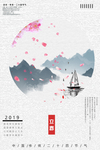 立春