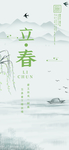 立春