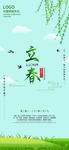立春